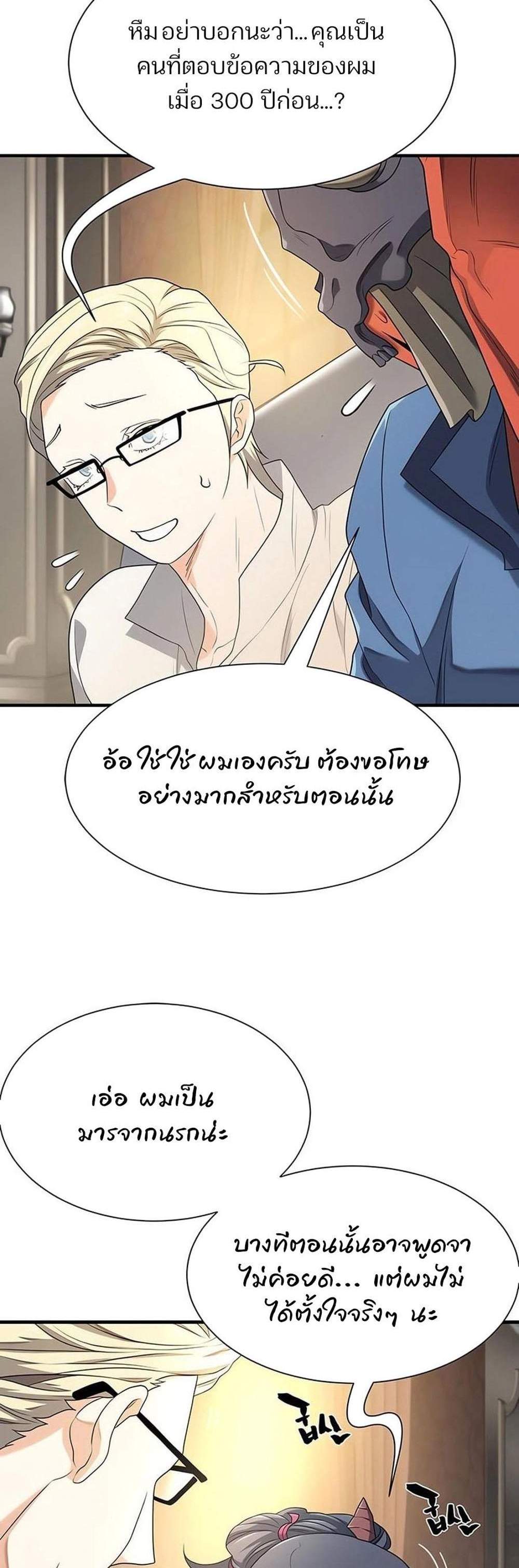 The World’s Best Engineer ยอดสถาปนิกผู้พิทักษ์อาณาจักร แปลไทย