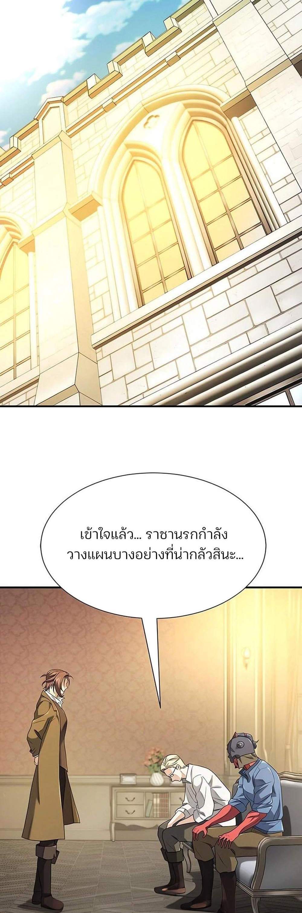 The World’s Best Engineer ยอดสถาปนิกผู้พิทักษ์อาณาจักร แปลไทย