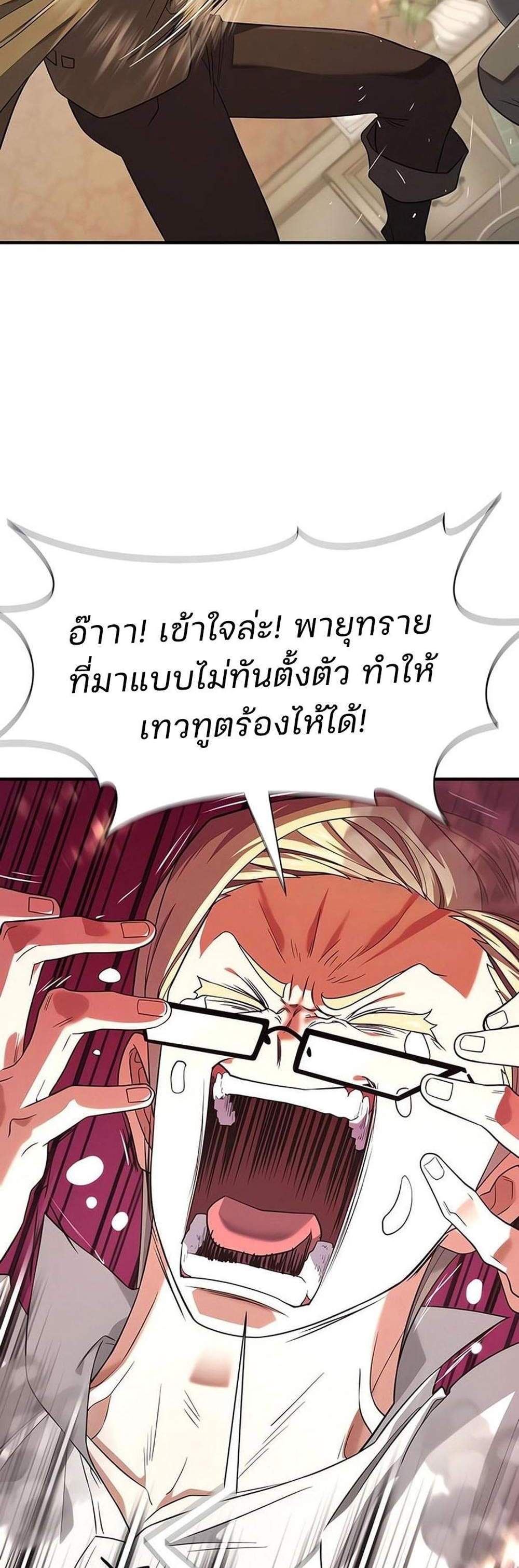 The World’s Best Engineer ยอดสถาปนิกผู้พิทักษ์อาณาจักร แปลไทย
