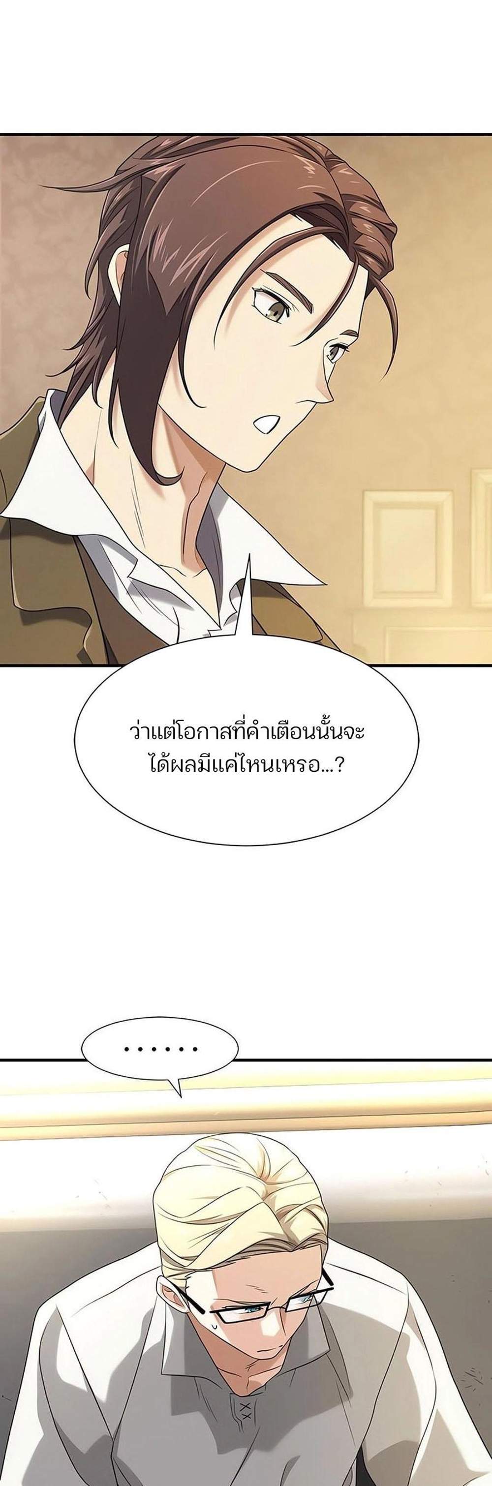 The World’s Best Engineer ยอดสถาปนิกผู้พิทักษ์อาณาจักร แปลไทย