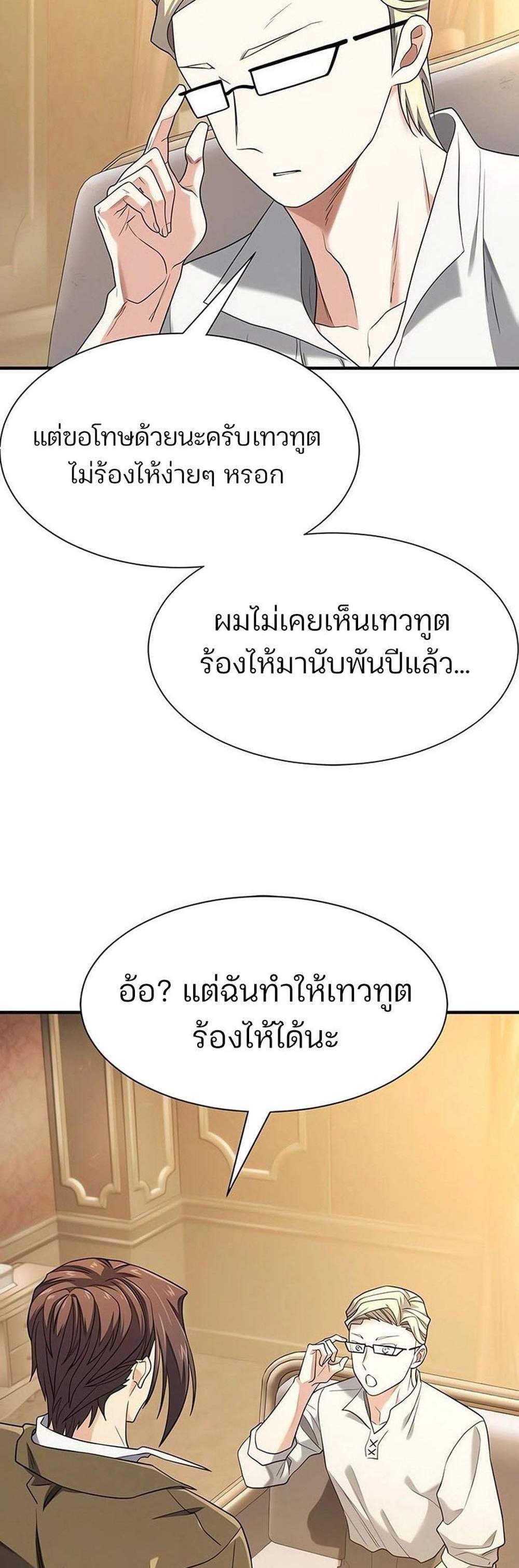 The World’s Best Engineer ยอดสถาปนิกผู้พิทักษ์อาณาจักร แปลไทย