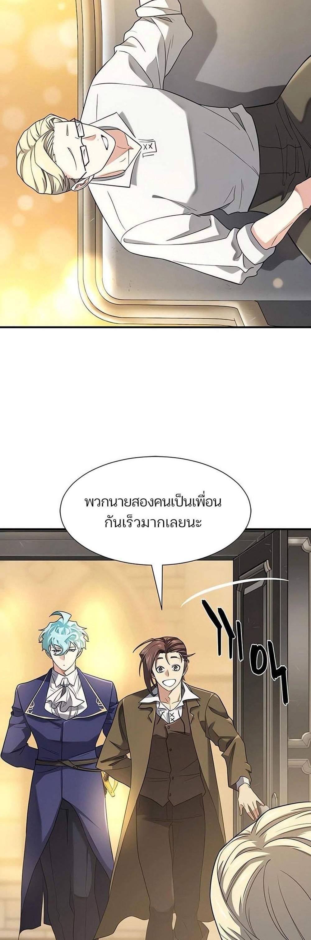 The World’s Best Engineer ยอดสถาปนิกผู้พิทักษ์อาณาจักร แปลไทย