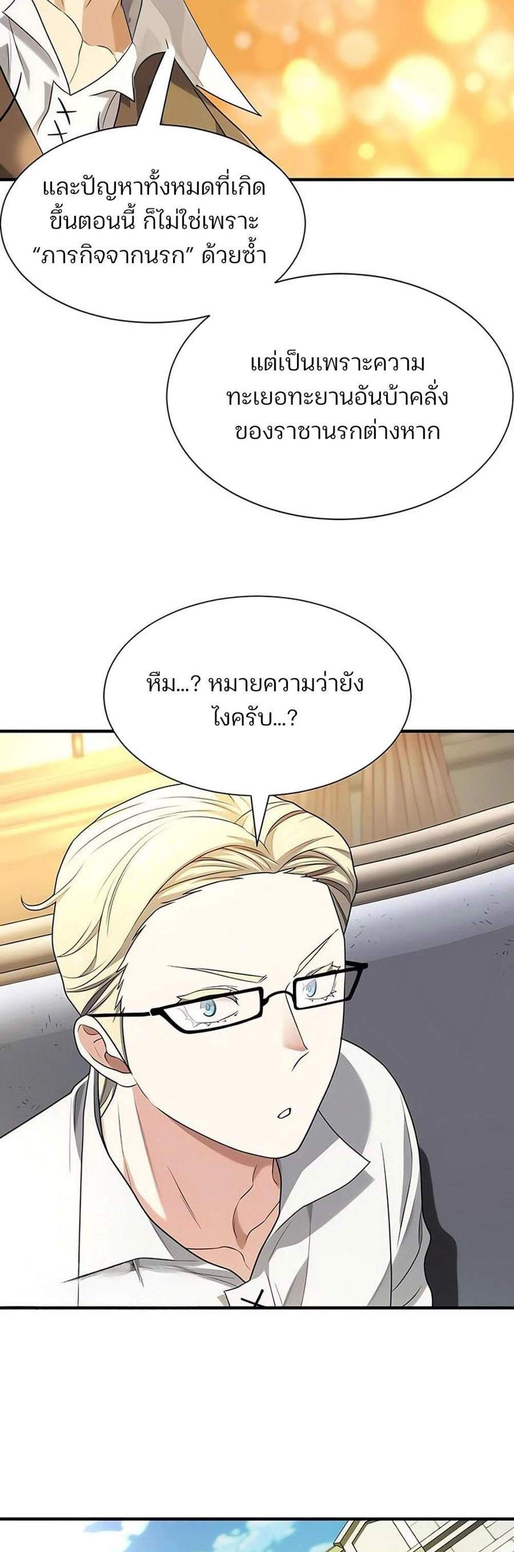 The World’s Best Engineer ยอดสถาปนิกผู้พิทักษ์อาณาจักร แปลไทย