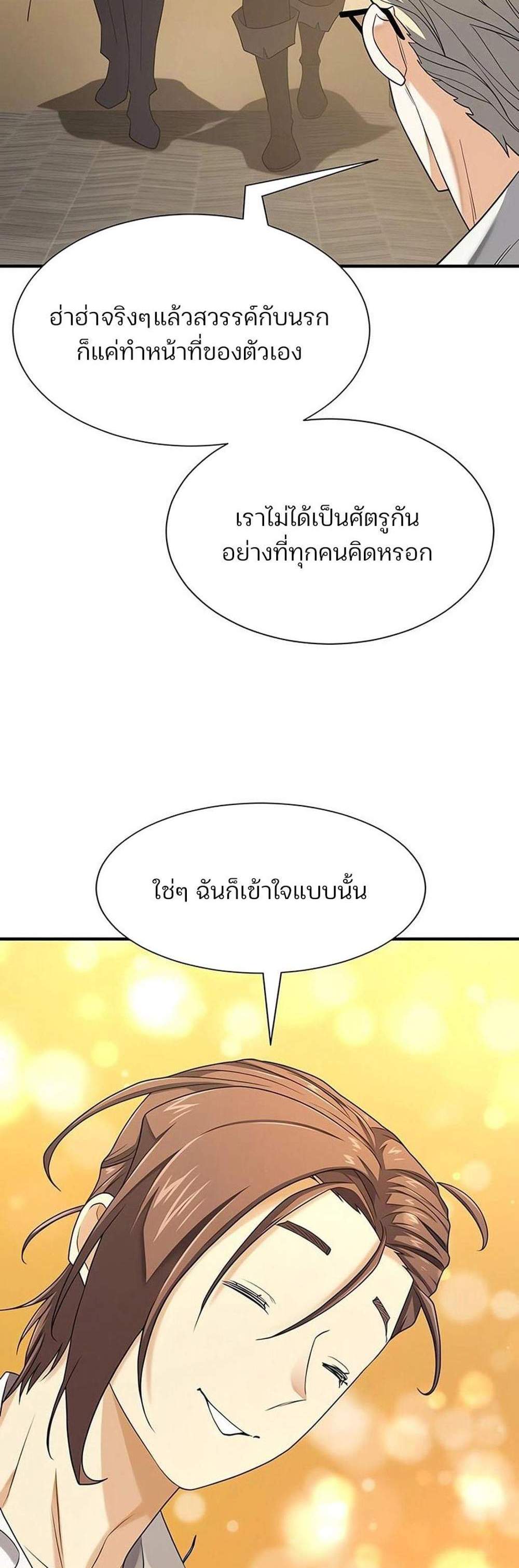 The World’s Best Engineer ยอดสถาปนิกผู้พิทักษ์อาณาจักร แปลไทย