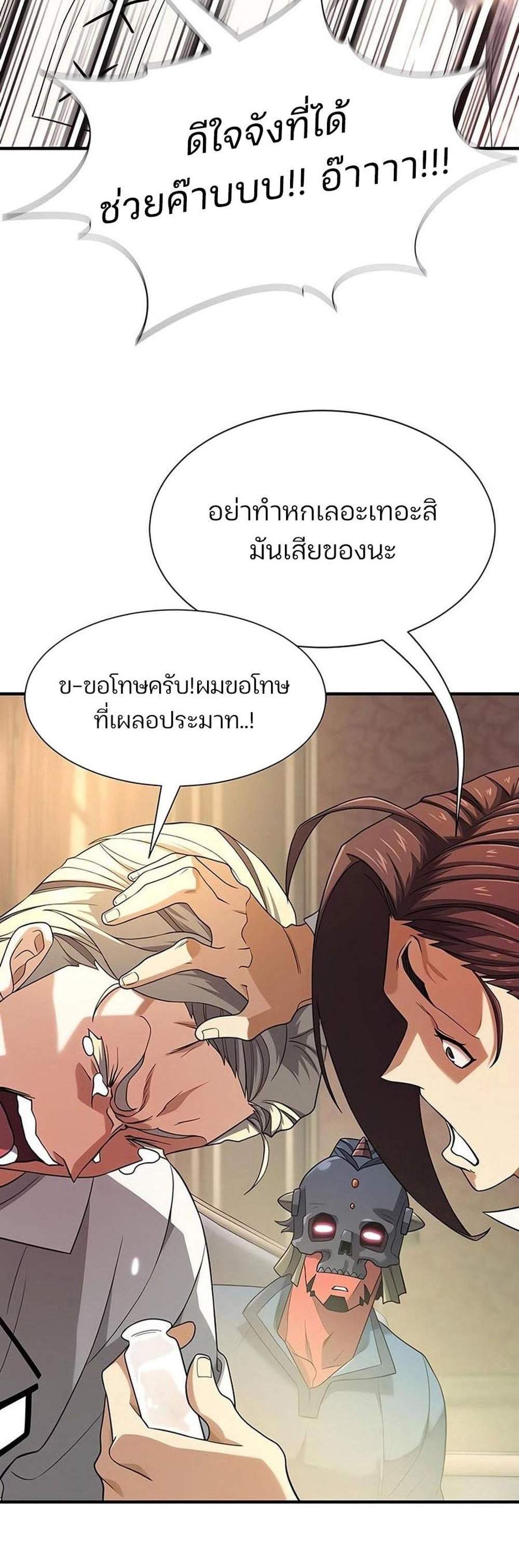 The World’s Best Engineer ยอดสถาปนิกผู้พิทักษ์อาณาจักร แปลไทย