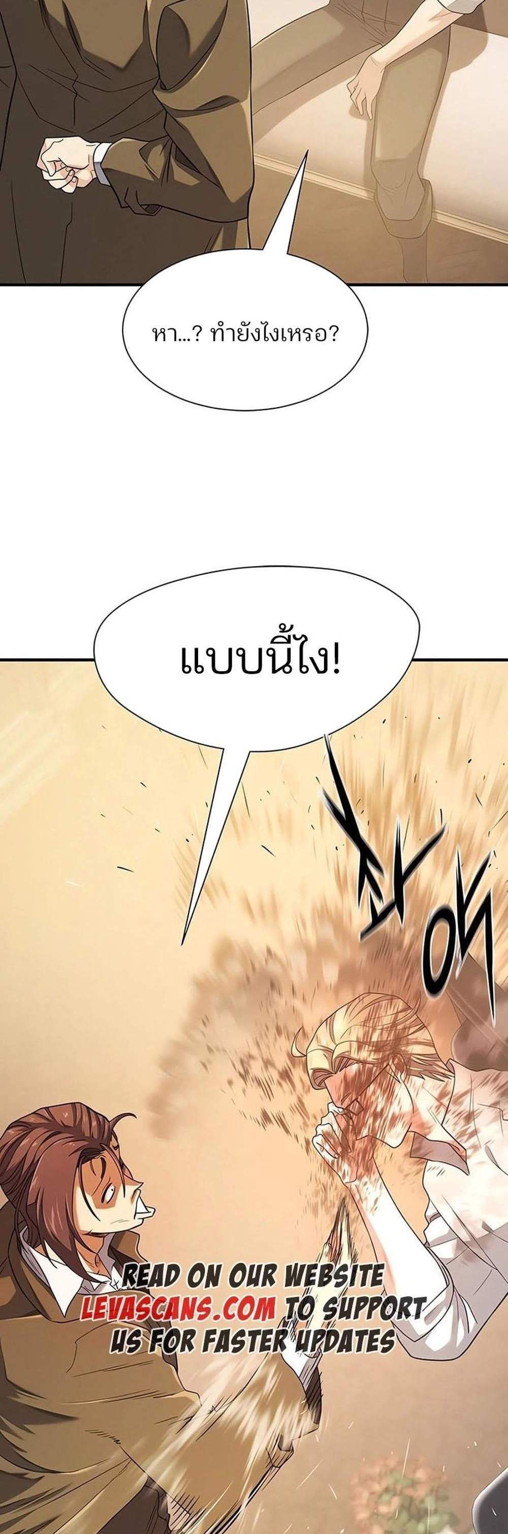 The World’s Best Engineer ยอดสถาปนิกผู้พิทักษ์อาณาจักร แปลไทย