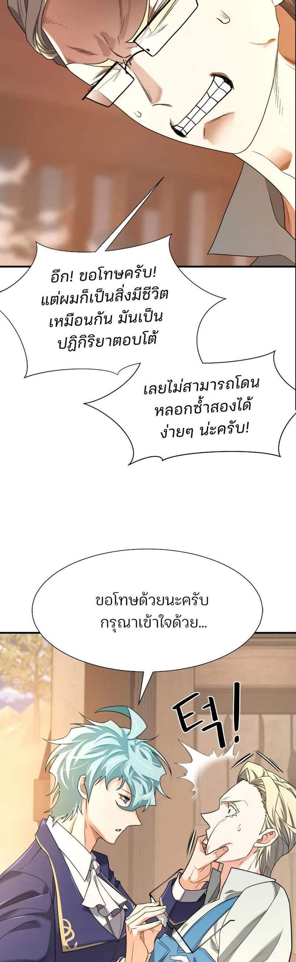 The World’s Best Engineer ยอดสถาปนิกผู้พิทักษ์อาณาจักร แปลไทย