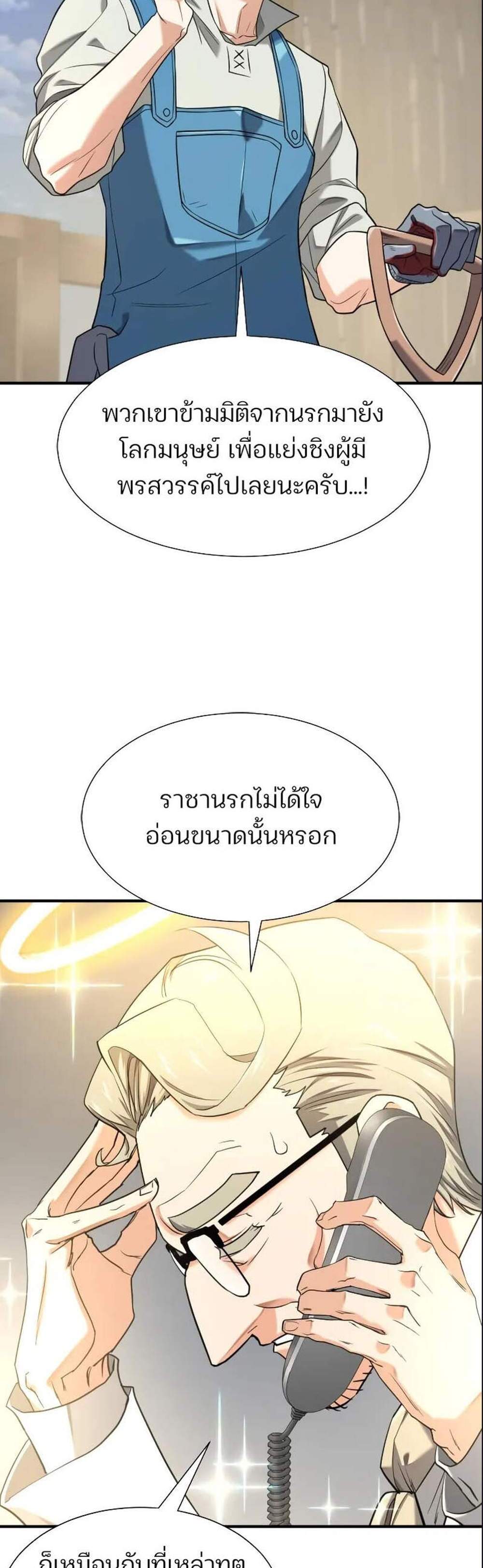The World’s Best Engineer ยอดสถาปนิกผู้พิทักษ์อาณาจักร แปลไทย