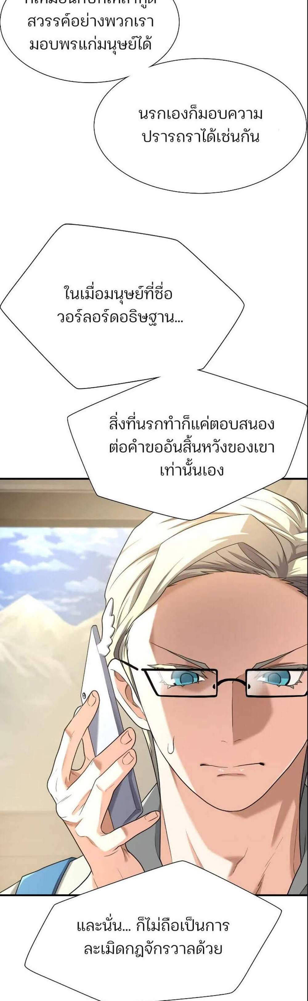 The World’s Best Engineer ยอดสถาปนิกผู้พิทักษ์อาณาจักร แปลไทย