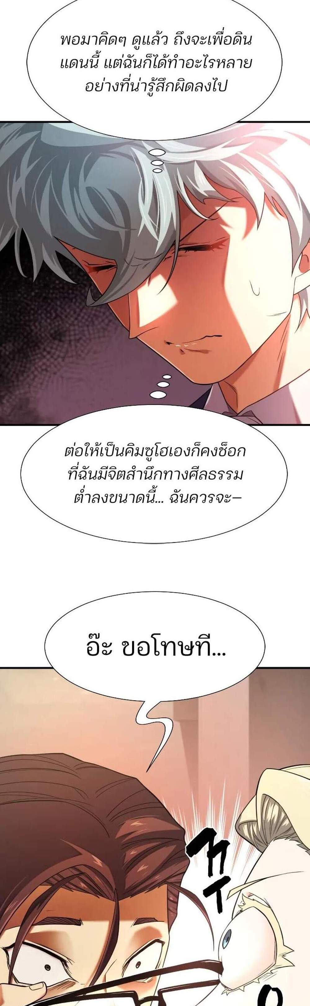 The World’s Best Engineer ยอดสถาปนิกผู้พิทักษ์อาณาจักร แปลไทย