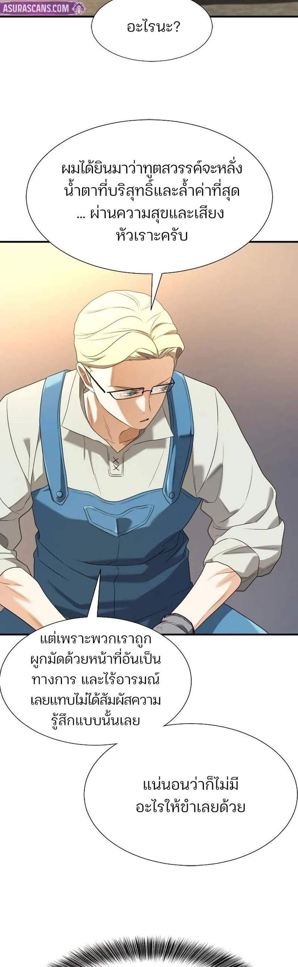 The World’s Best Engineer ยอดสถาปนิกผู้พิทักษ์อาณาจักร แปลไทย