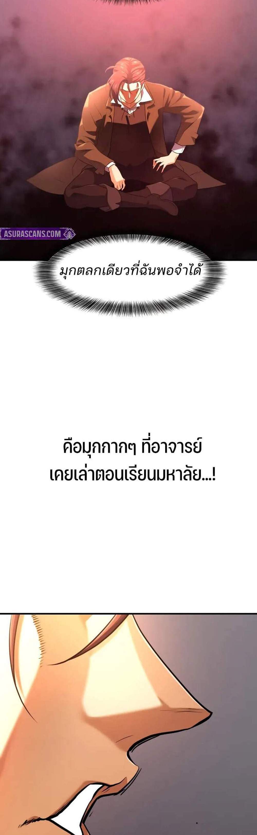 The World’s Best Engineer ยอดสถาปนิกผู้พิทักษ์อาณาจักร แปลไทย