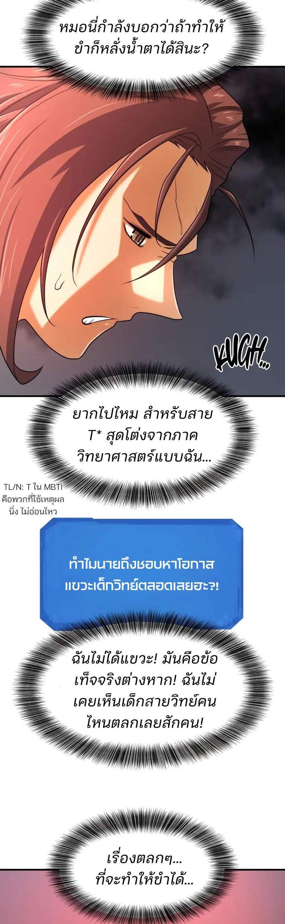 The World’s Best Engineer ยอดสถาปนิกผู้พิทักษ์อาณาจักร แปลไทย
