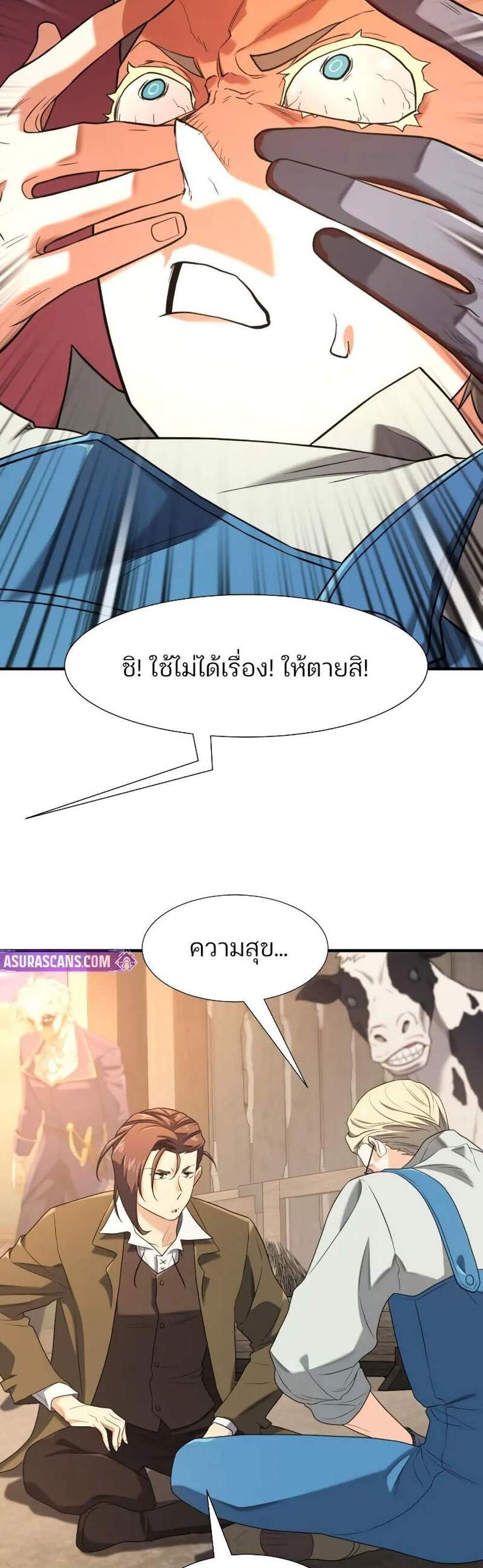 The World’s Best Engineer ยอดสถาปนิกผู้พิทักษ์อาณาจักร แปลไทย
