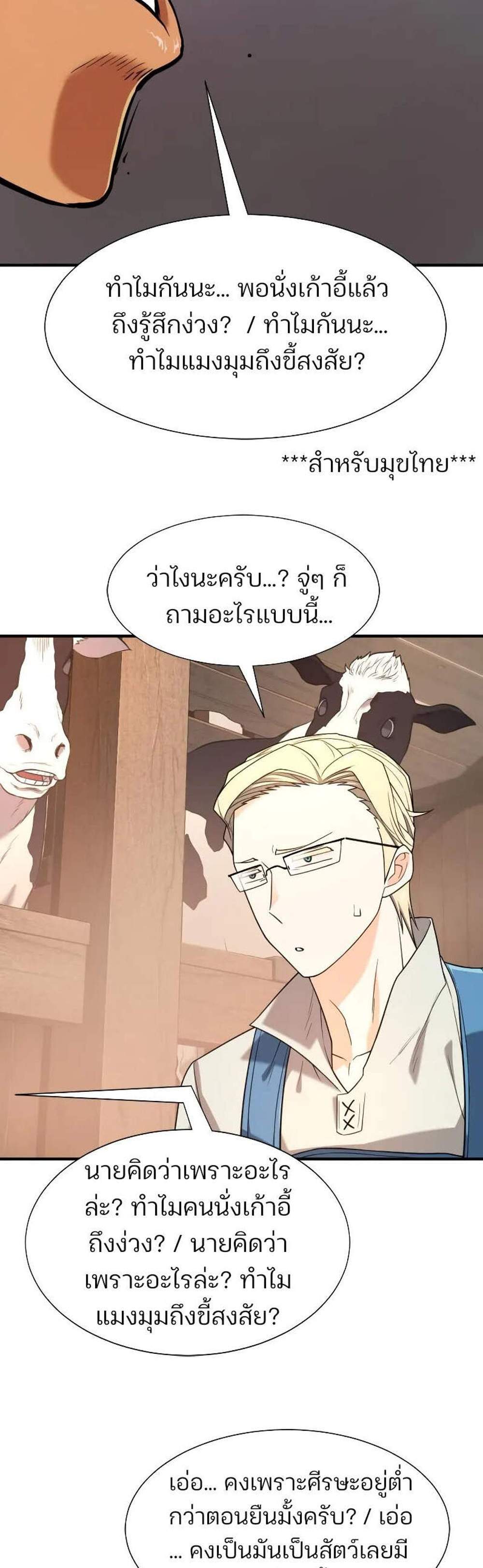 The World’s Best Engineer ยอดสถาปนิกผู้พิทักษ์อาณาจักร แปลไทย