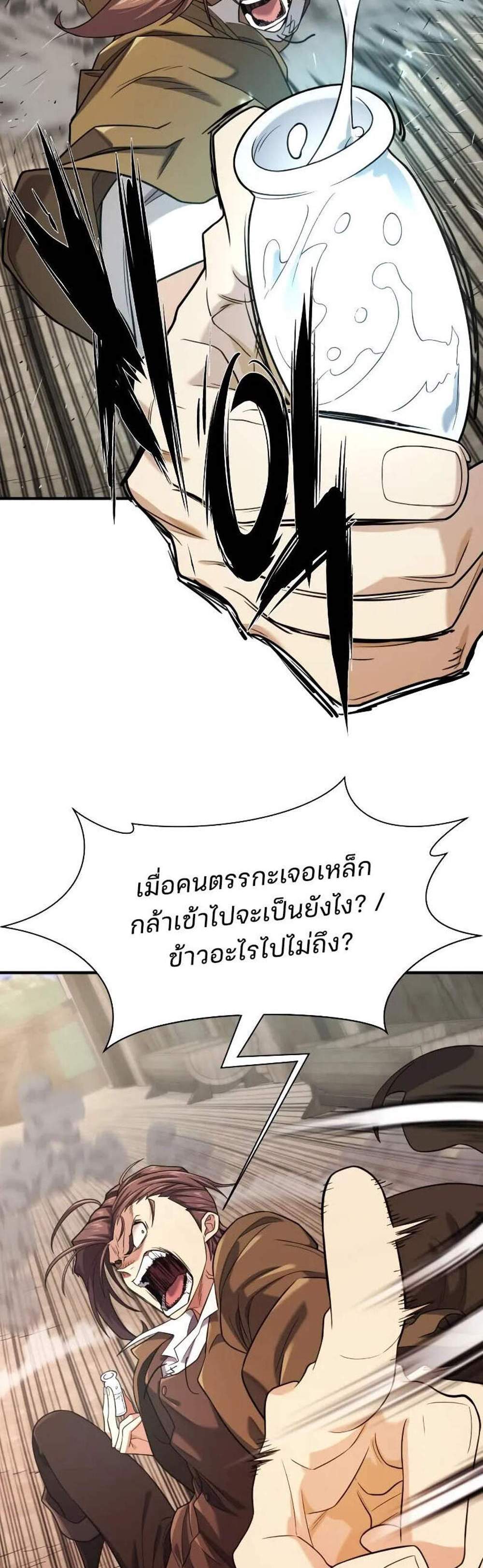 The World’s Best Engineer ยอดสถาปนิกผู้พิทักษ์อาณาจักร แปลไทย