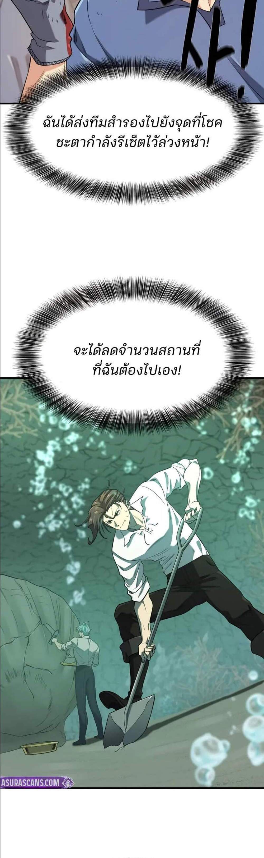 The World’s Best Engineer ยอดสถาปนิกผู้พิทักษ์อาณาจักร แปลไทย