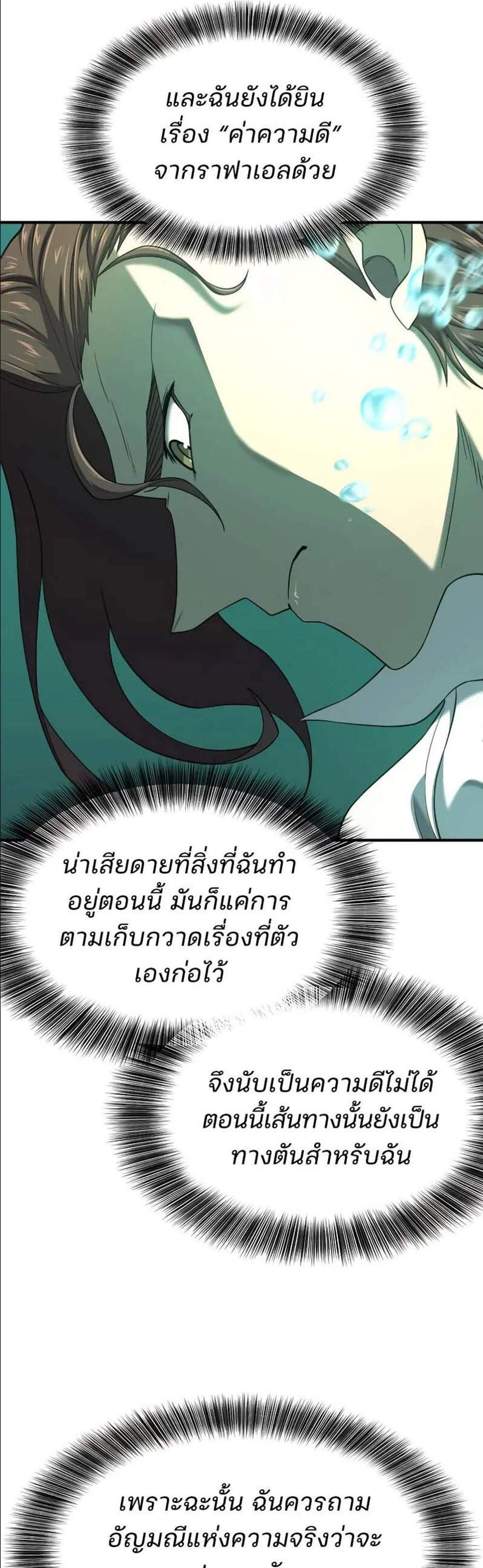 The World’s Best Engineer ยอดสถาปนิกผู้พิทักษ์อาณาจักร แปลไทย