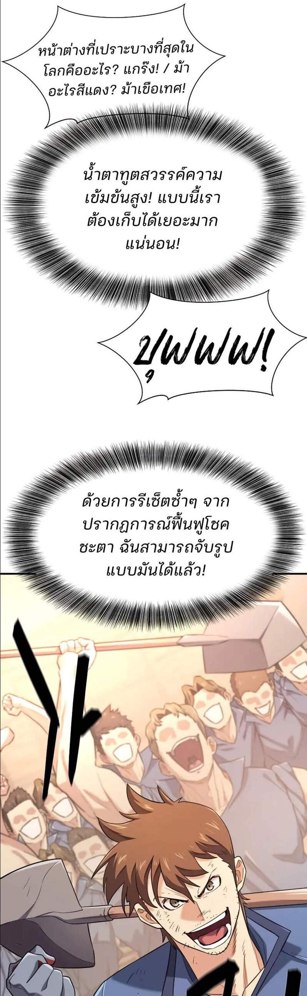 The World’s Best Engineer ยอดสถาปนิกผู้พิทักษ์อาณาจักร แปลไทย