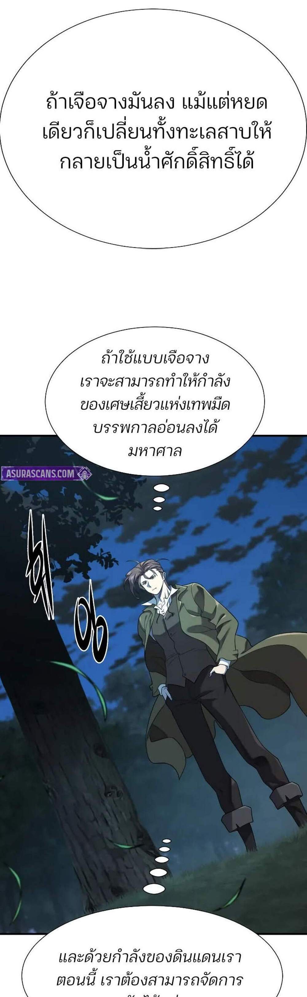 The World’s Best Engineer ยอดสถาปนิกผู้พิทักษ์อาณาจักร แปลไทย