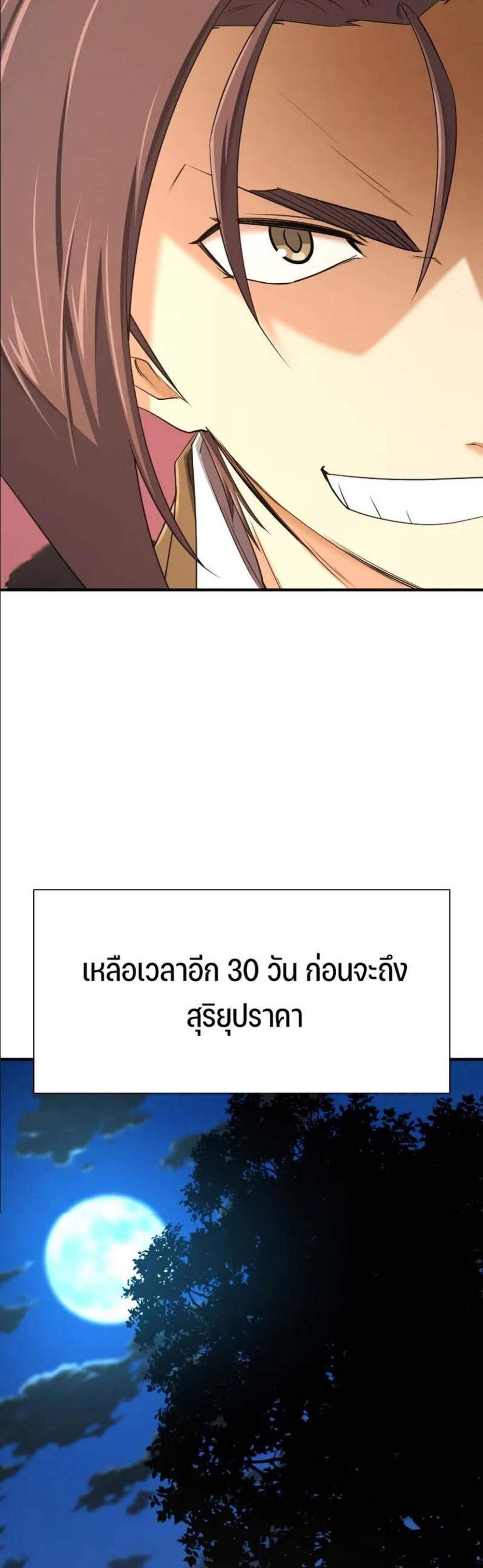 The World’s Best Engineer ยอดสถาปนิกผู้พิทักษ์อาณาจักร แปลไทย