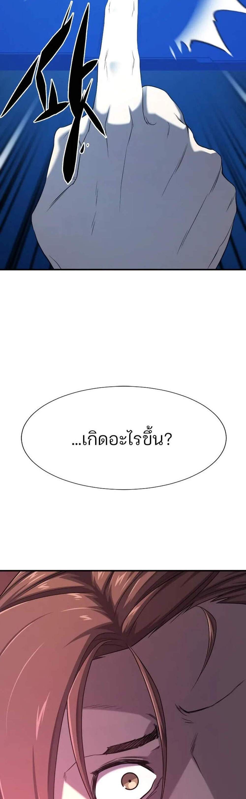 The World’s Best Engineer ยอดสถาปนิกผู้พิทักษ์อาณาจักร แปลไทย
