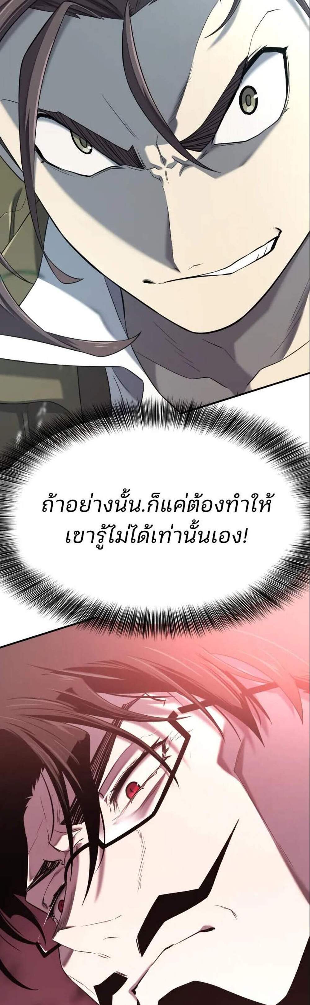 The World’s Best Engineer ยอดสถาปนิกผู้พิทักษ์อาณาจักร แปลไทย