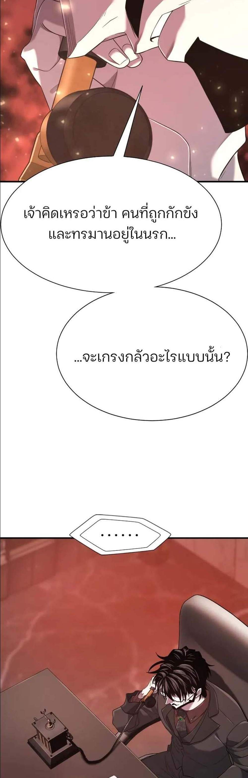 The World’s Best Engineer ยอดสถาปนิกผู้พิทักษ์อาณาจักร แปลไทย