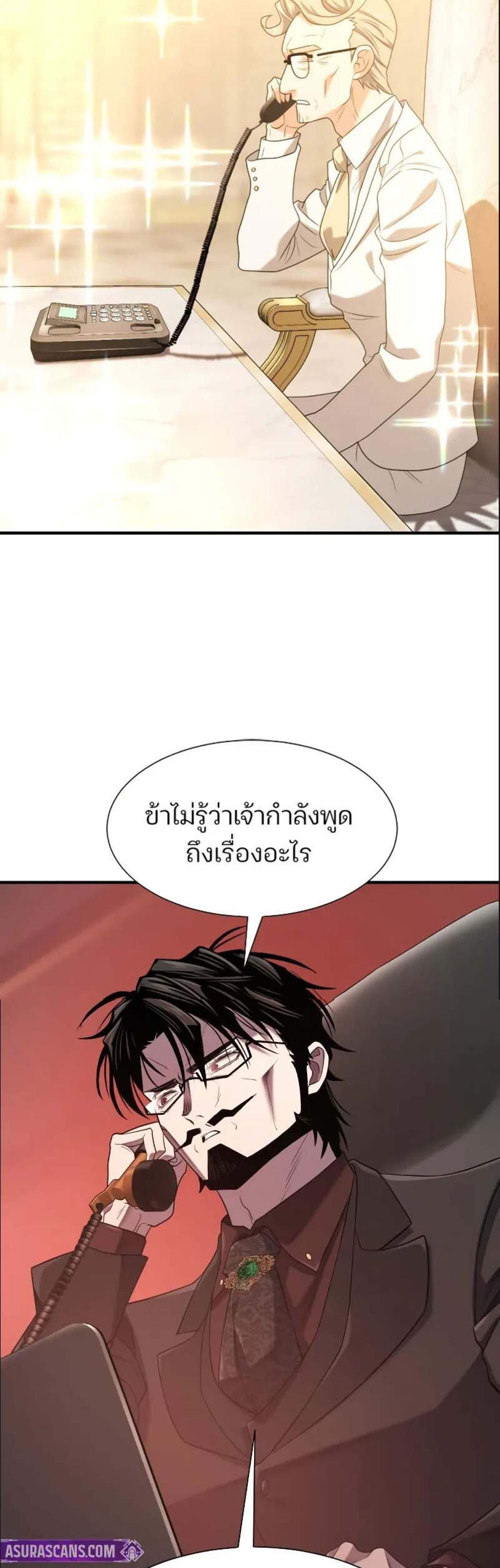 The World’s Best Engineer ยอดสถาปนิกผู้พิทักษ์อาณาจักร แปลไทย