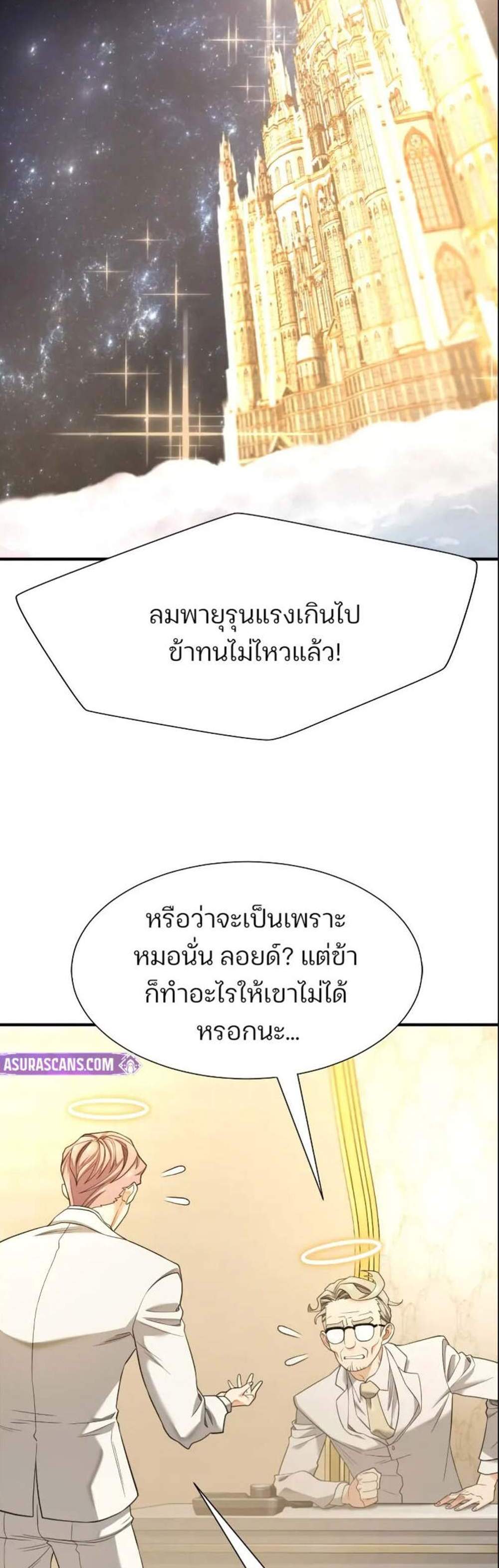 The World’s Best Engineer ยอดสถาปนิกผู้พิทักษ์อาณาจักร แปลไทย