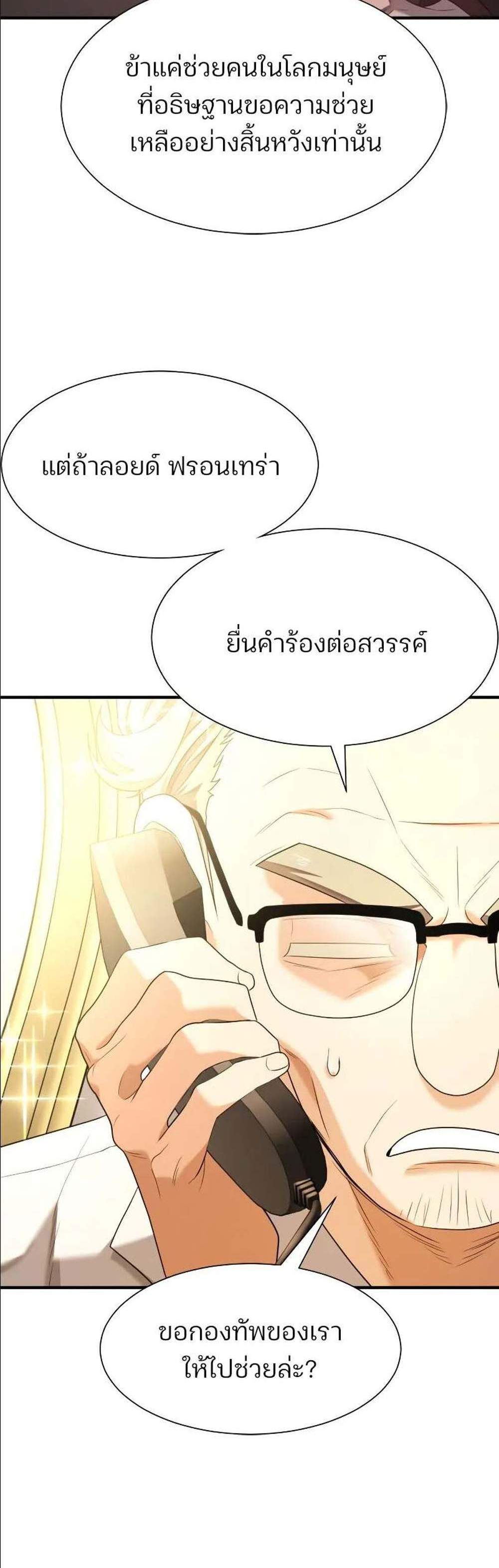 The World’s Best Engineer ยอดสถาปนิกผู้พิทักษ์อาณาจักร แปลไทย