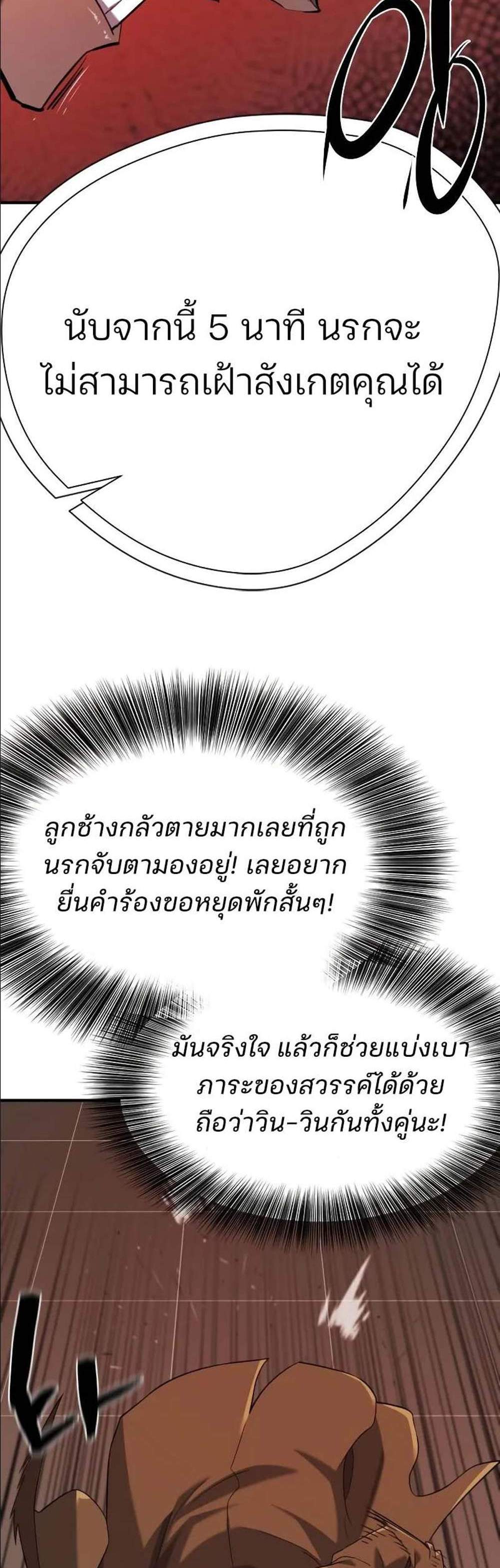 The World’s Best Engineer ยอดสถาปนิกผู้พิทักษ์อาณาจักร แปลไทย