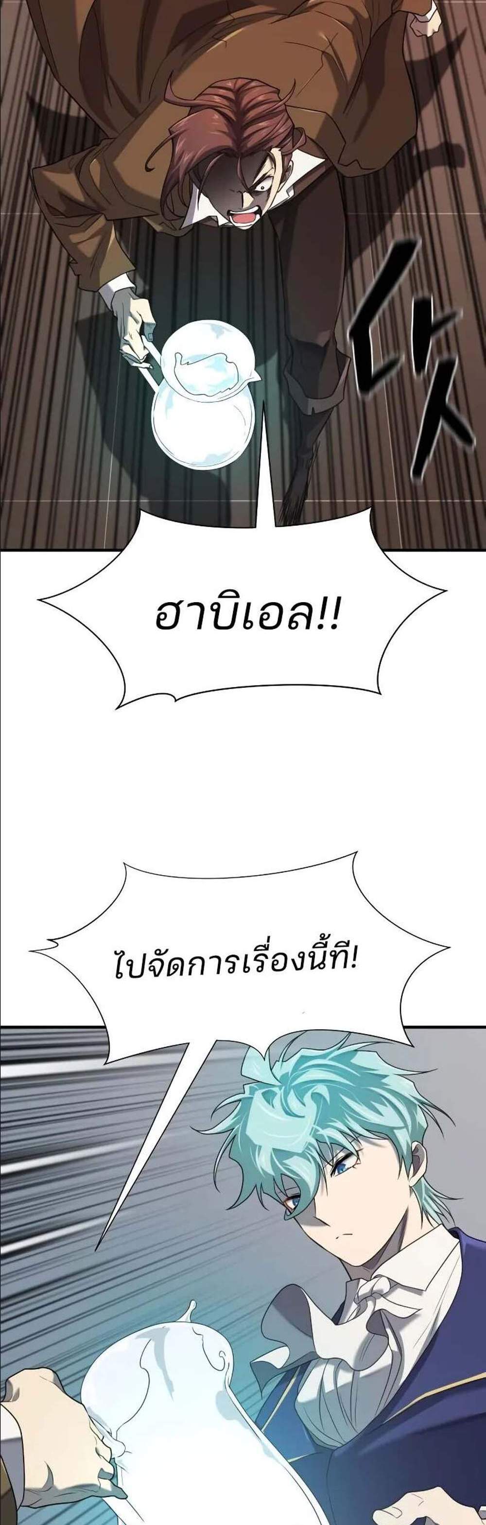 The World’s Best Engineer ยอดสถาปนิกผู้พิทักษ์อาณาจักร แปลไทย