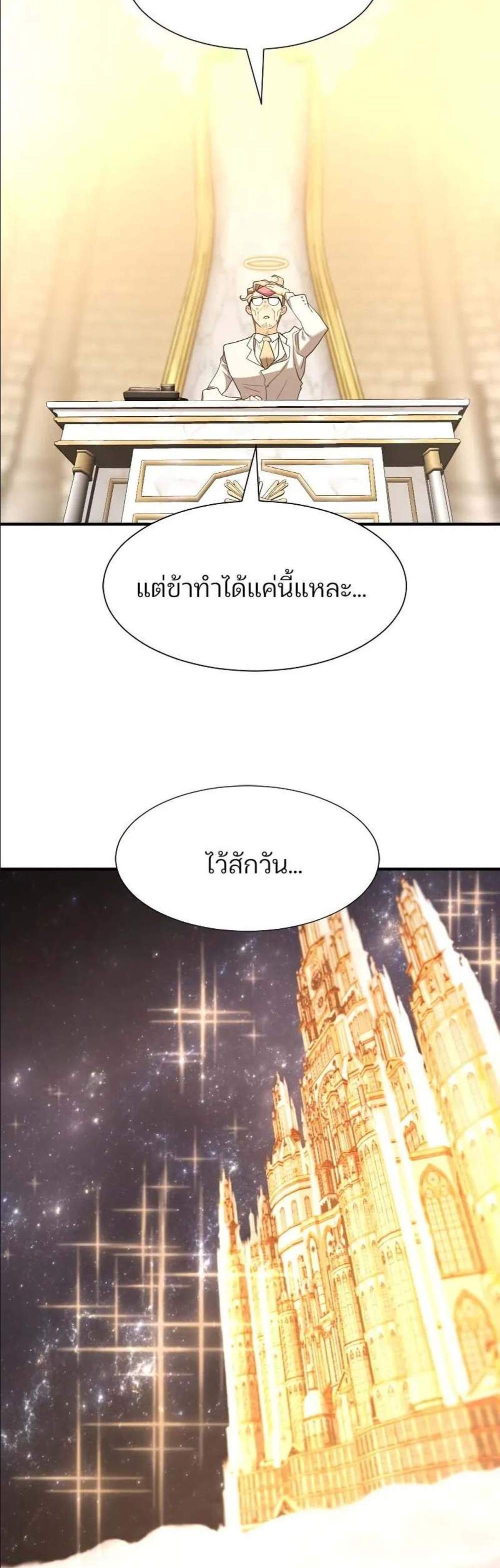 The World’s Best Engineer ยอดสถาปนิกผู้พิทักษ์อาณาจักร แปลไทย