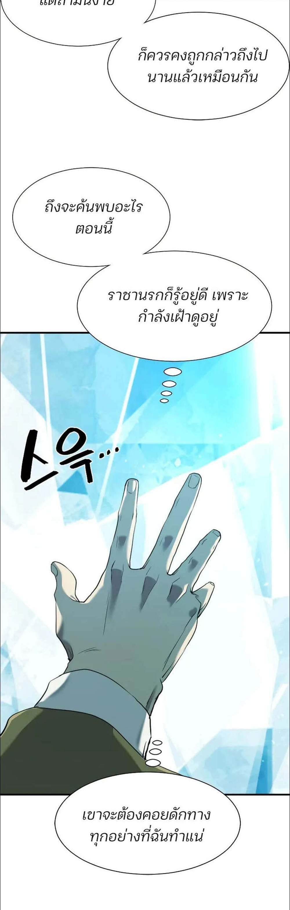 The World’s Best Engineer ยอดสถาปนิกผู้พิทักษ์อาณาจักร แปลไทย