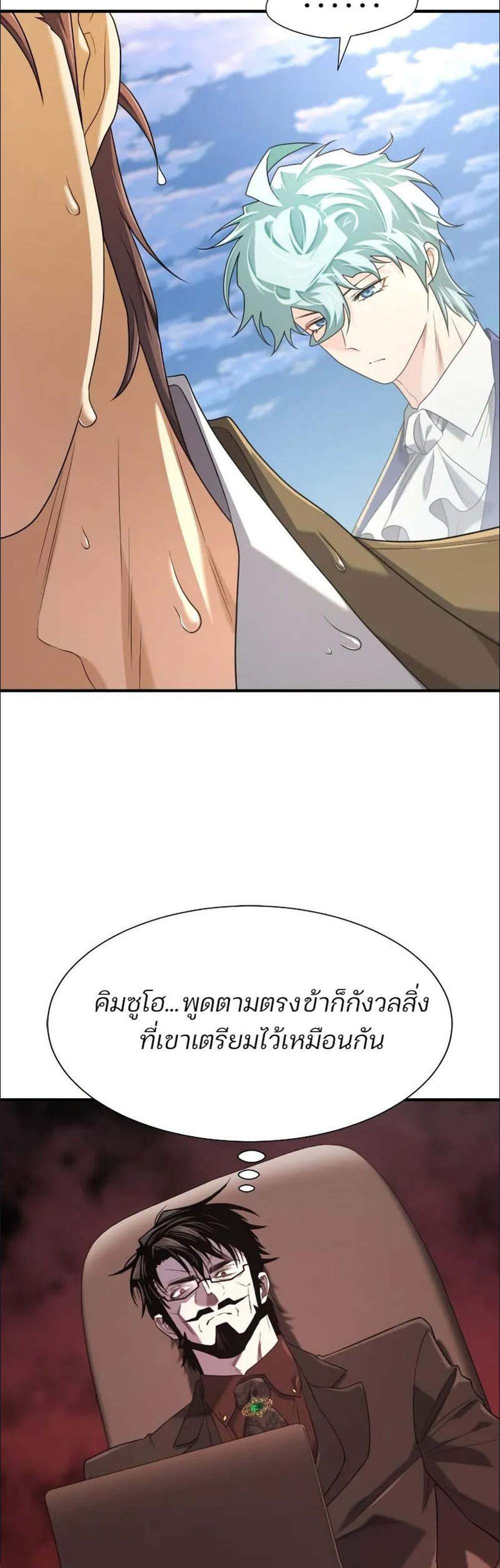 The World’s Best Engineer ยอดสถาปนิกผู้พิทักษ์อาณาจักร แปลไทย