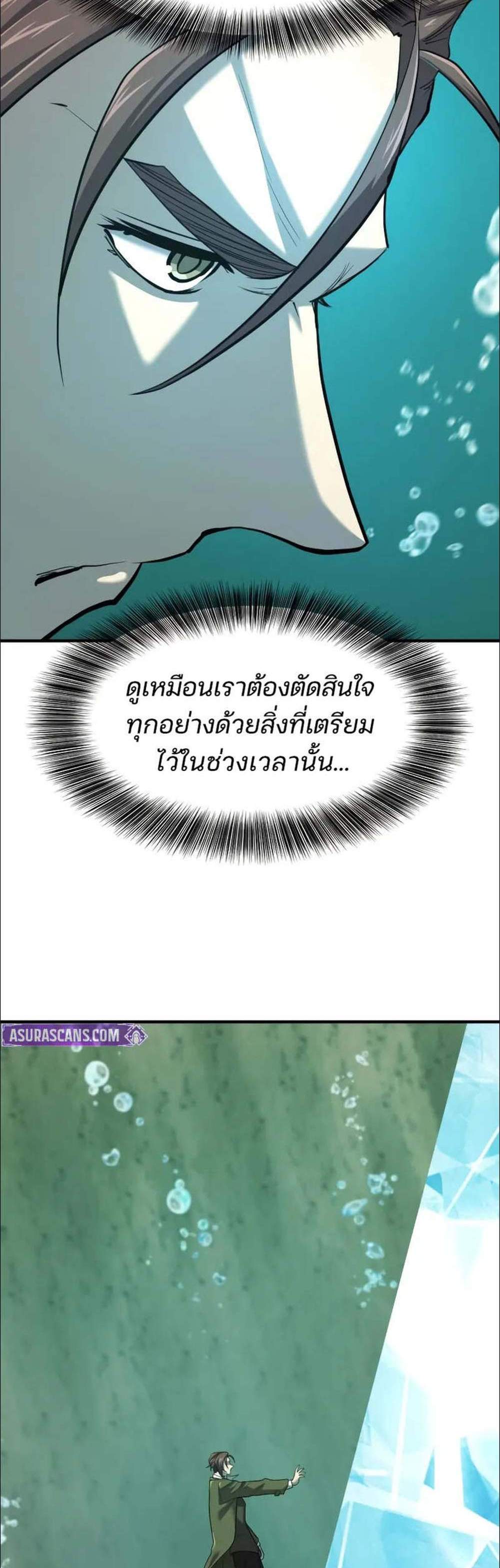 The World’s Best Engineer ยอดสถาปนิกผู้พิทักษ์อาณาจักร แปลไทย