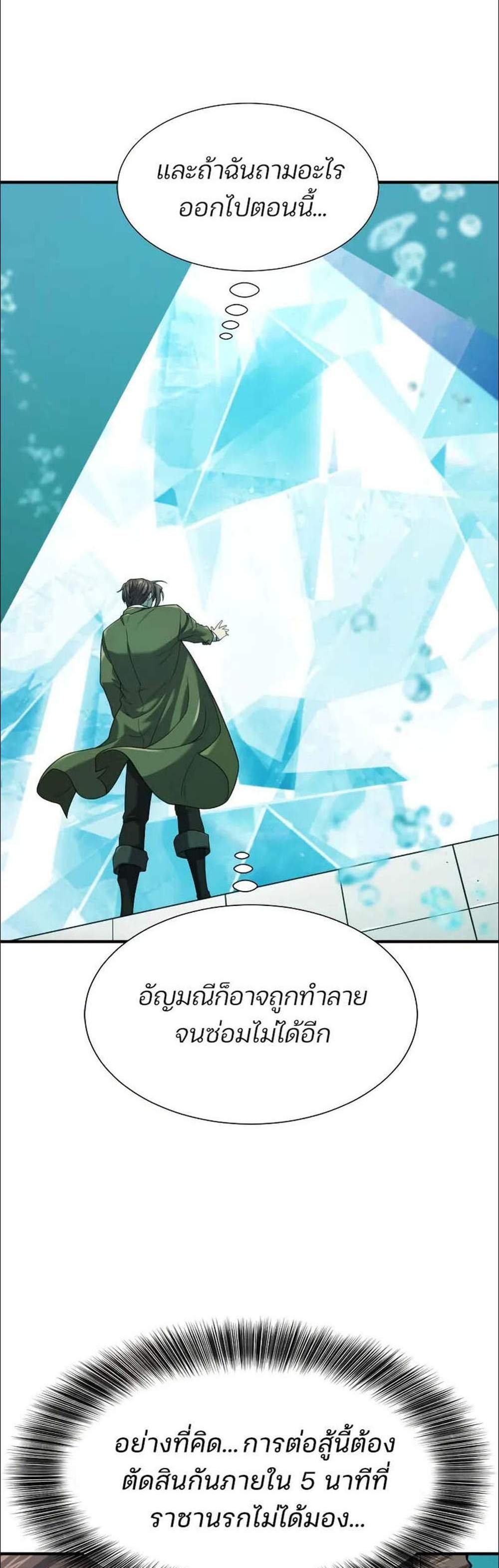 The World’s Best Engineer ยอดสถาปนิกผู้พิทักษ์อาณาจักร แปลไทย
