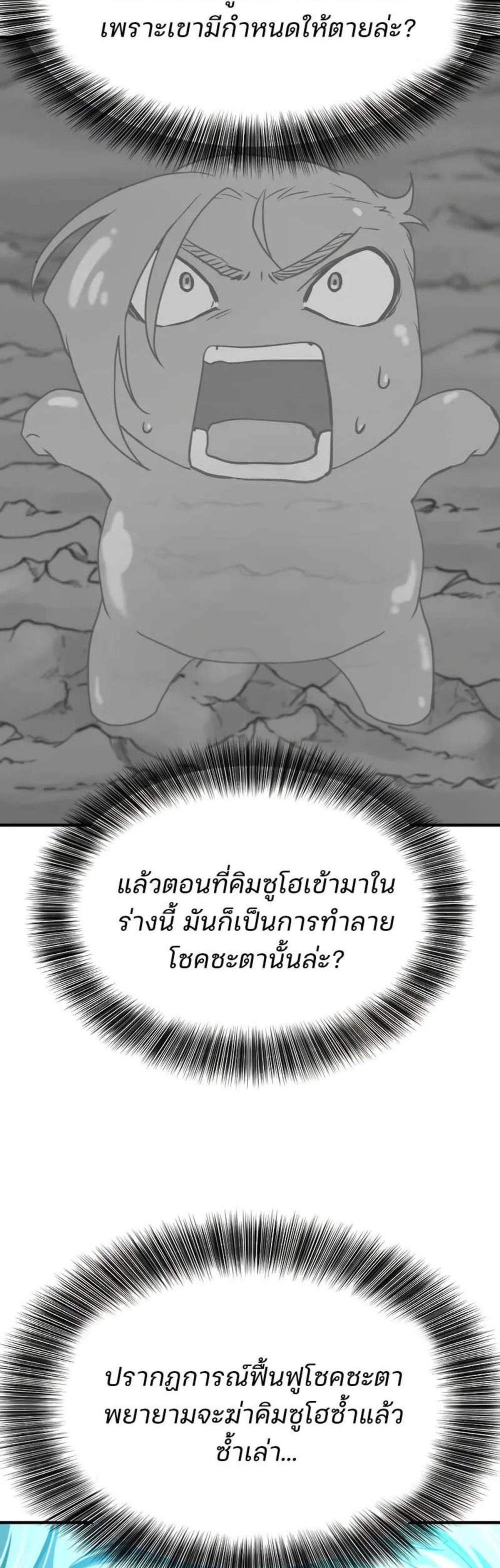 The World’s Best Engineer ยอดสถาปนิกผู้พิทักษ์อาณาจักร แปลไทย