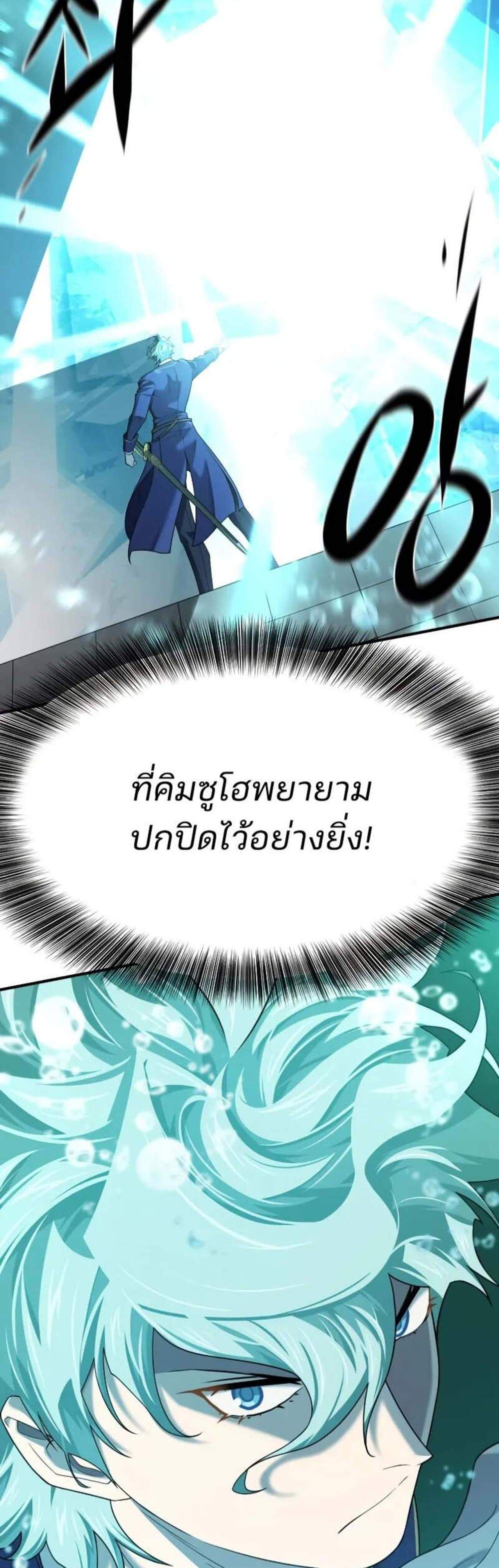 The World’s Best Engineer ยอดสถาปนิกผู้พิทักษ์อาณาจักร แปลไทย