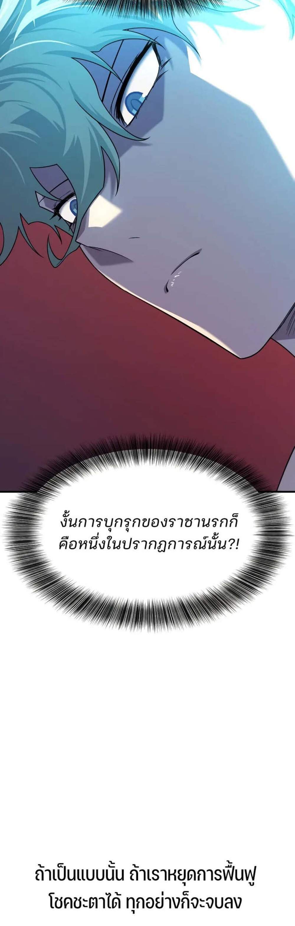 The World’s Best Engineer ยอดสถาปนิกผู้พิทักษ์อาณาจักร แปลไทย