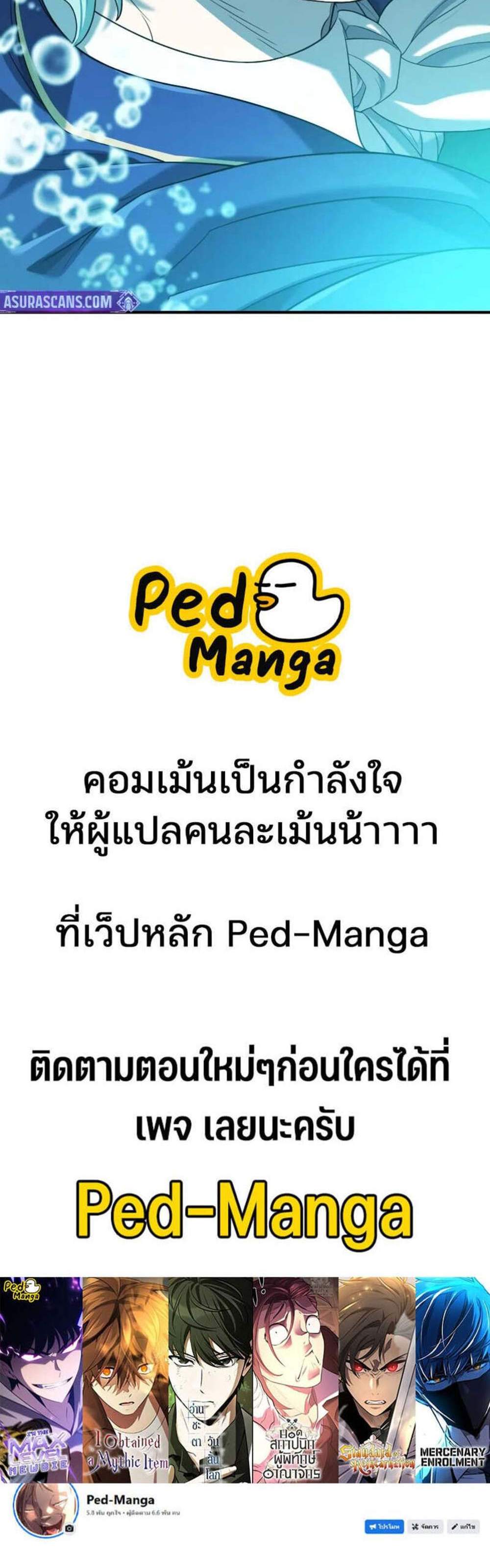 The World’s Best Engineer ยอดสถาปนิกผู้พิทักษ์อาณาจักร แปลไทย