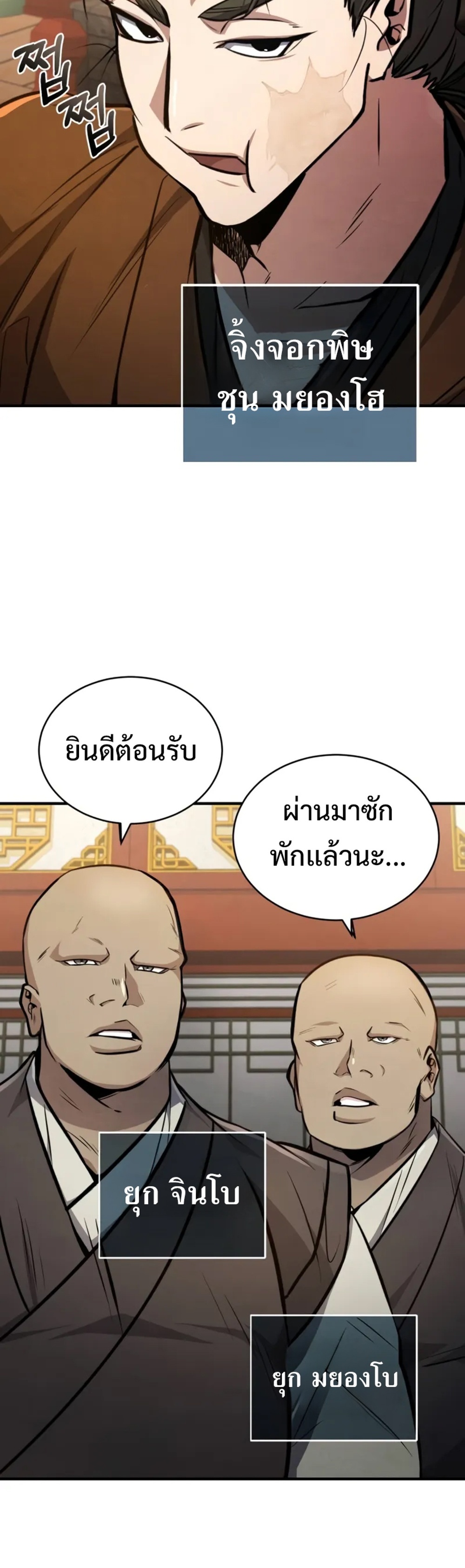 Reincarnation of the Fist King แปลไทย