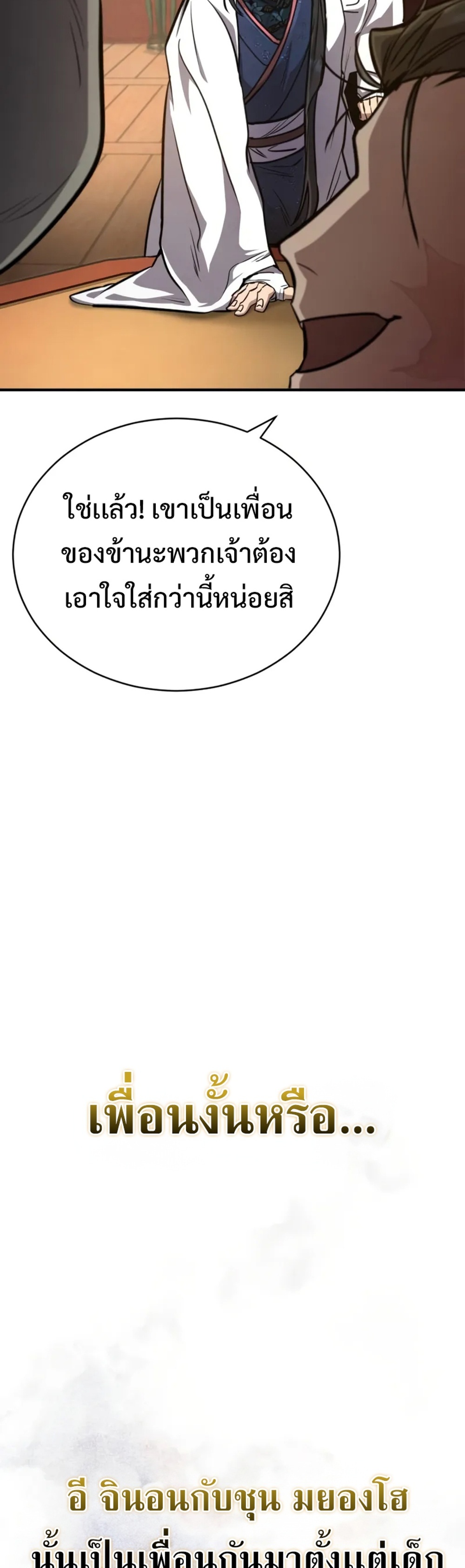 Reincarnation of the Fist King แปลไทย