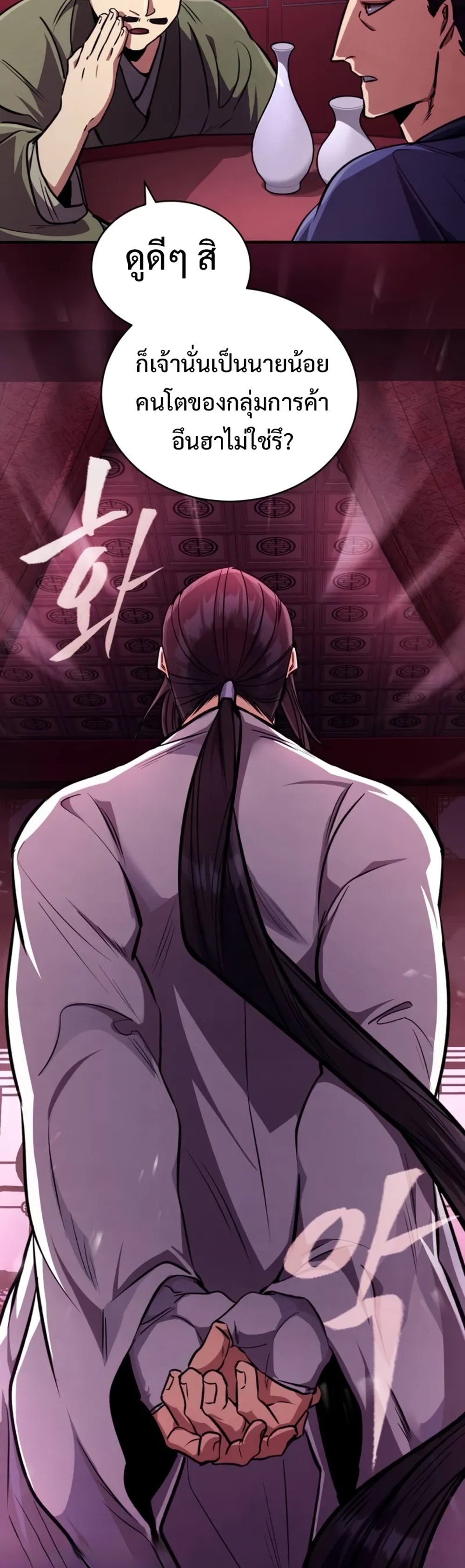Reincarnation of the Fist King แปลไทย