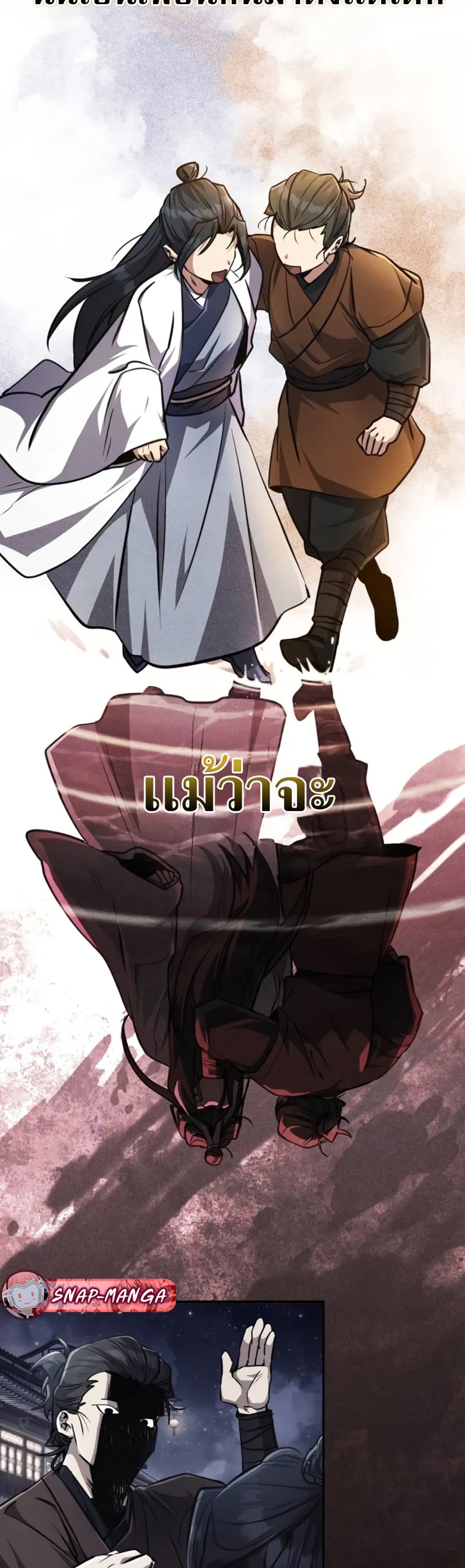 Reincarnation of the Fist King แปลไทย