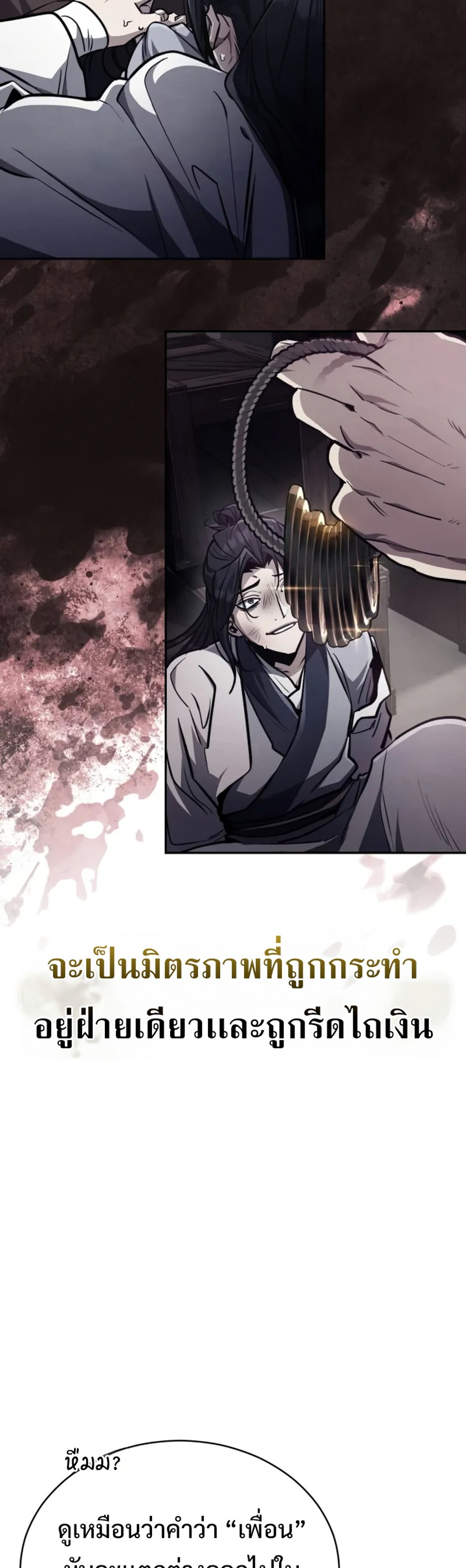 Reincarnation of the Fist King แปลไทย