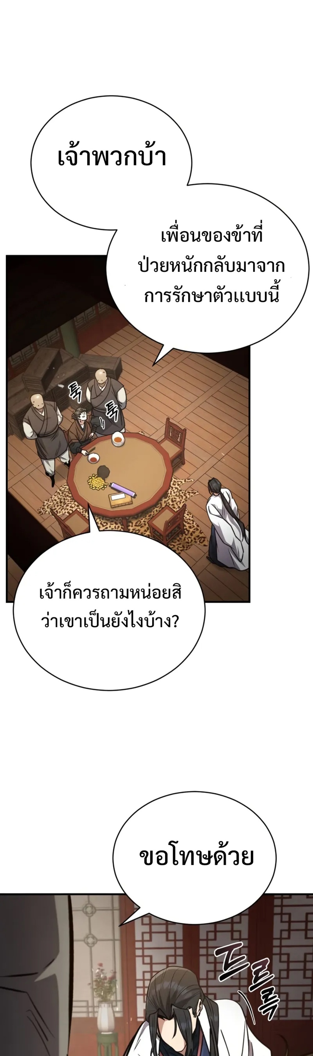 Reincarnation of the Fist King แปลไทย