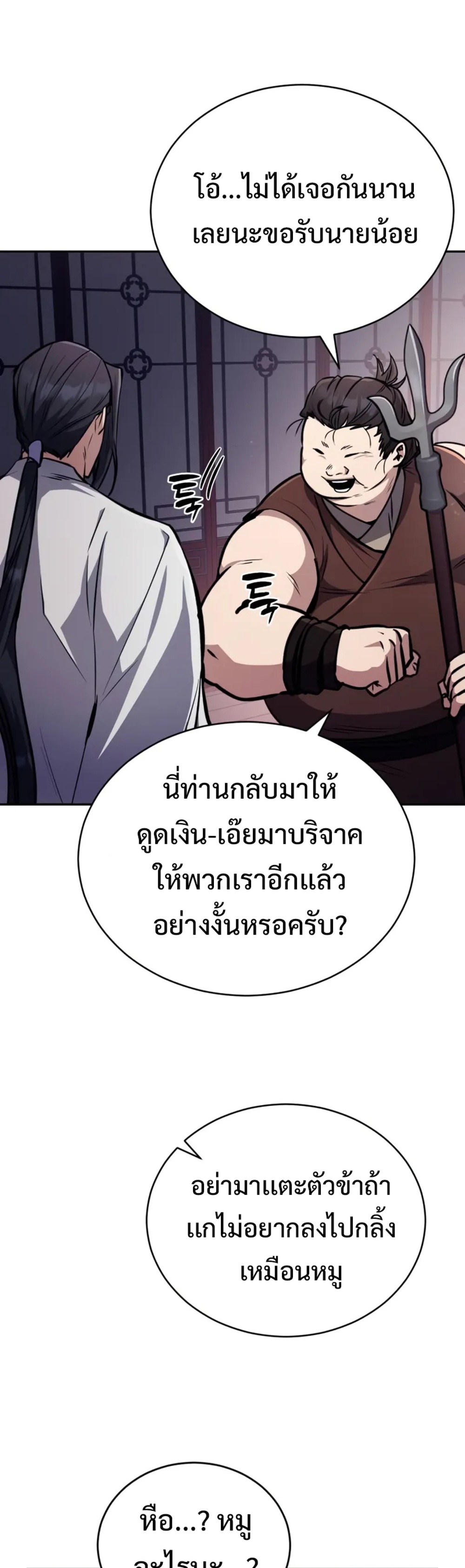 Reincarnation of the Fist King แปลไทย