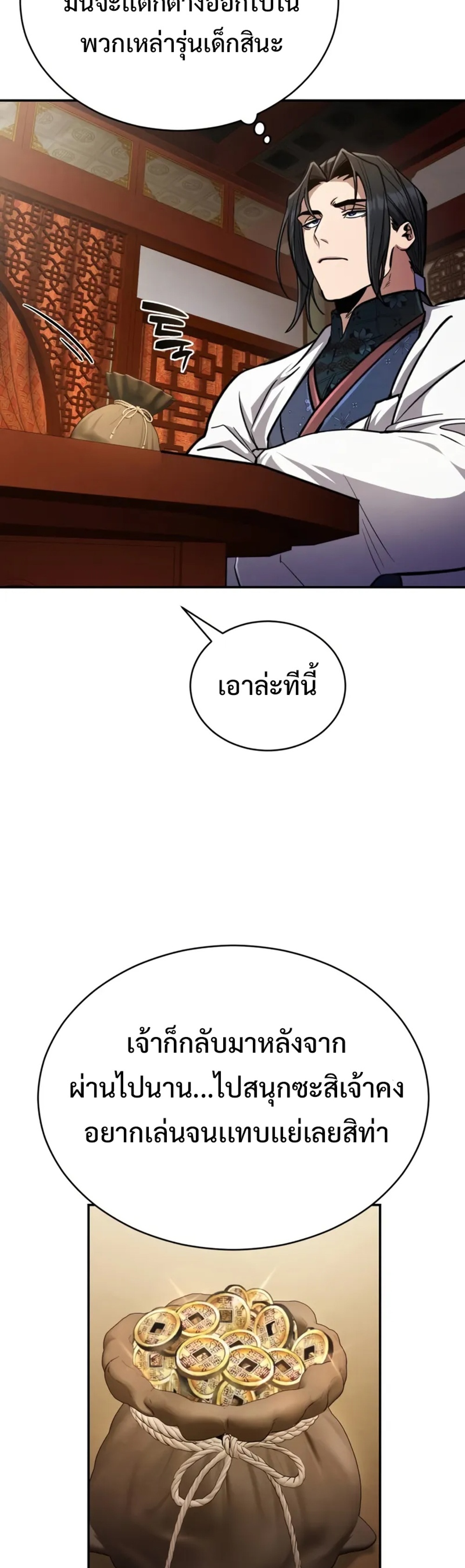 Reincarnation of the Fist King แปลไทย